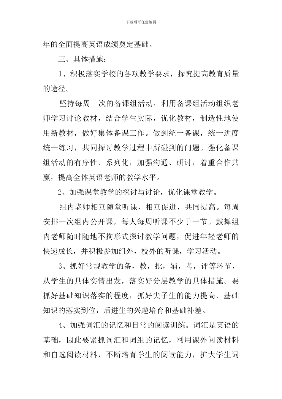 高一英语备课组工作计划模板_第2页