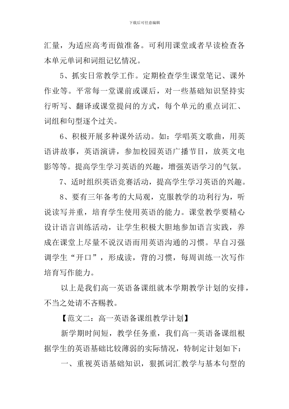 高一英语备课组工作计划模板_第3页