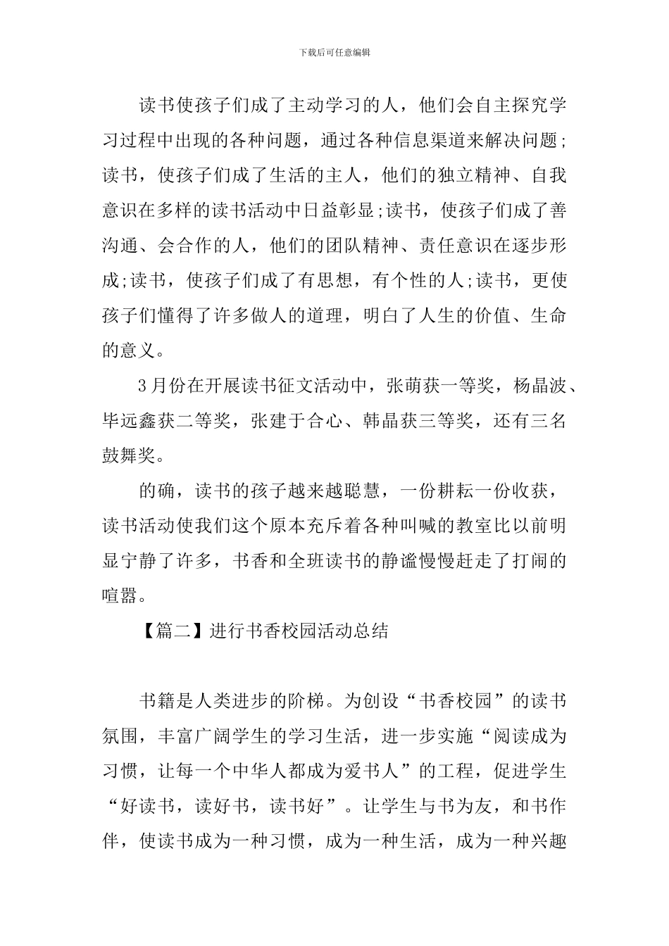 举行书香校园活动总结_第2页