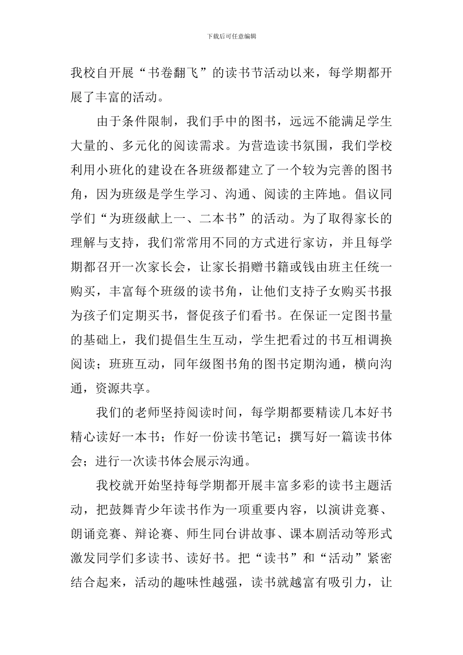 举行书香校园活动总结_第3页