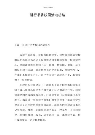 举行书香校园活动总结