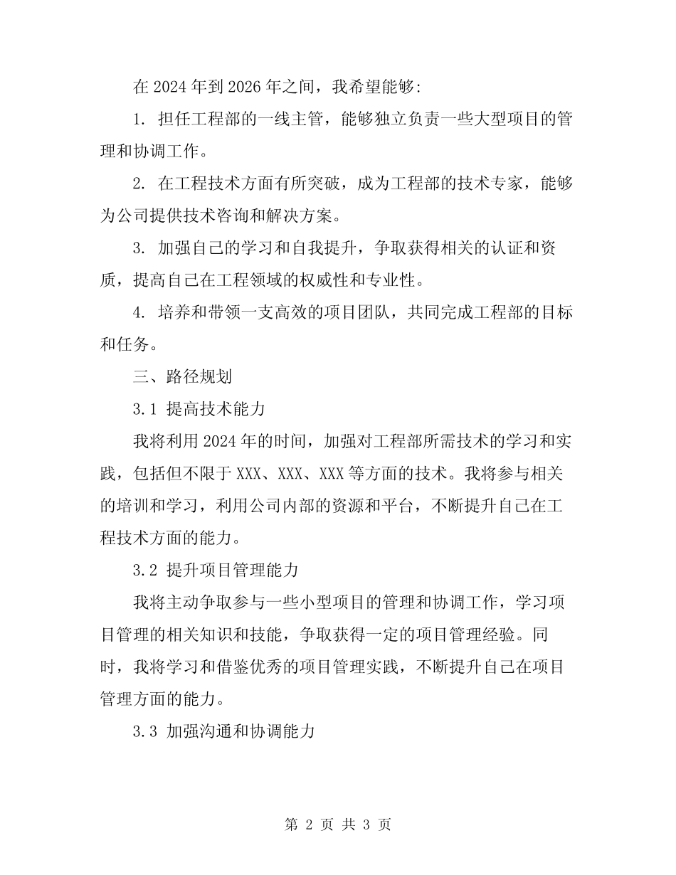 2024年工程部个人发展计划书 _第2页