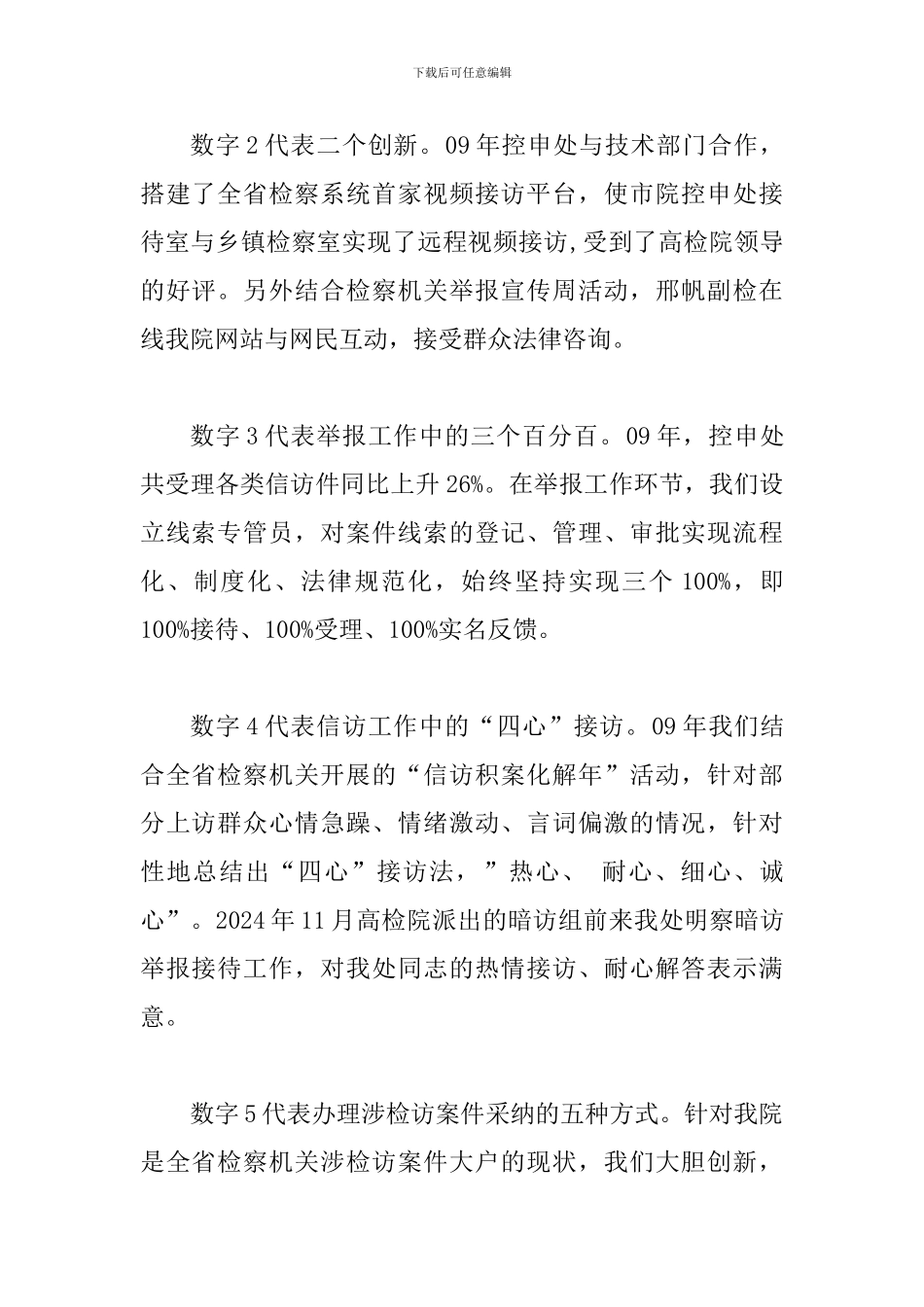 法院干部述职述廉报告_第2页