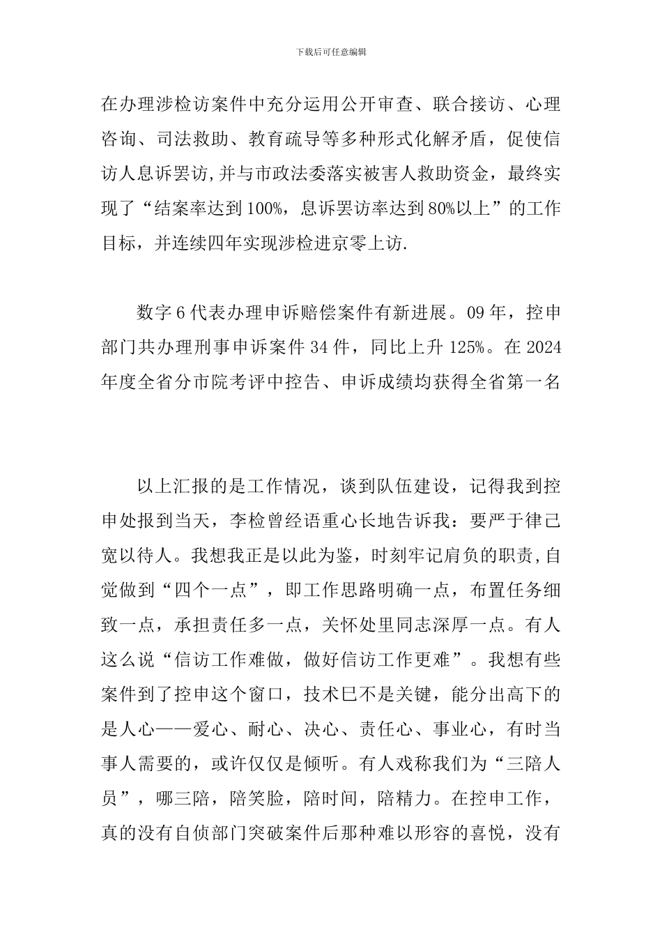 法院干部述职述廉报告_第3页