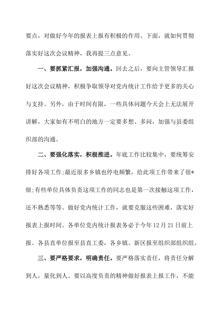 统计工作会议主持词3篇_第2页