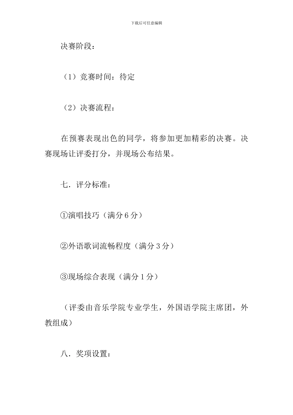 大学外文歌曲策划书_第3页