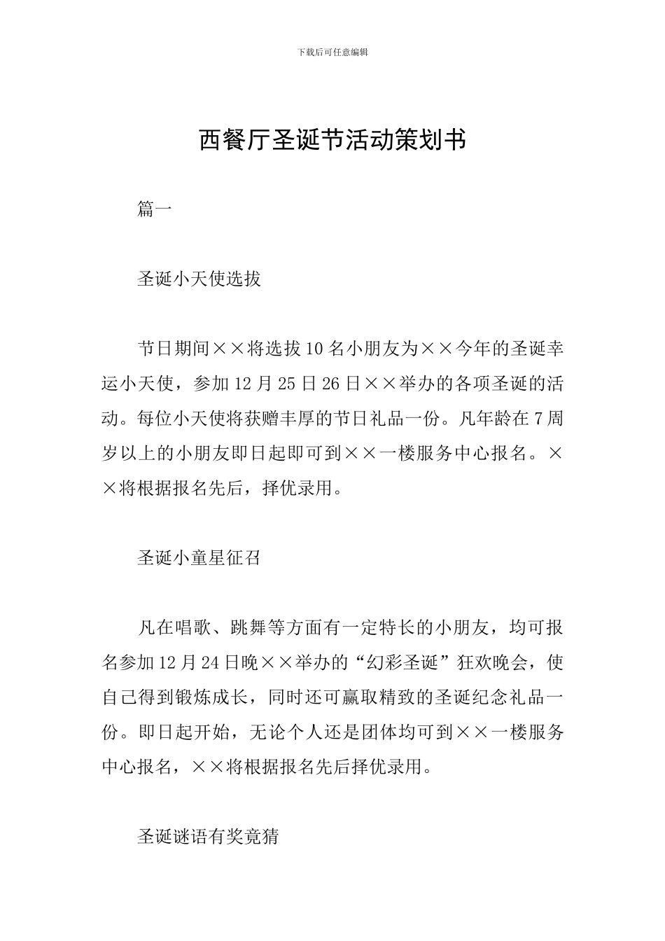 西餐厅圣诞节活动策划书_第1页
