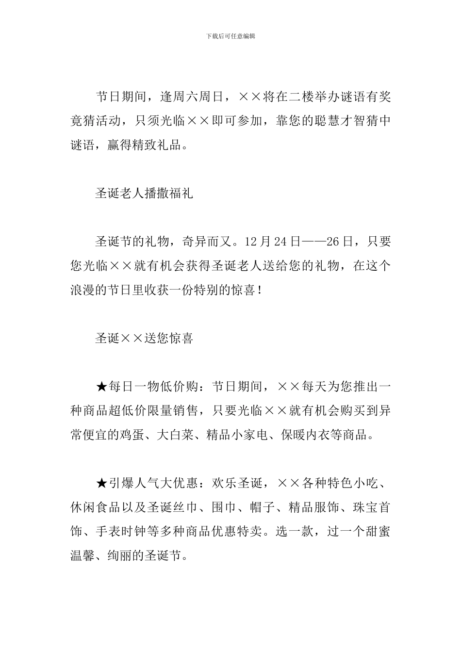 西餐厅圣诞节活动策划书_第2页