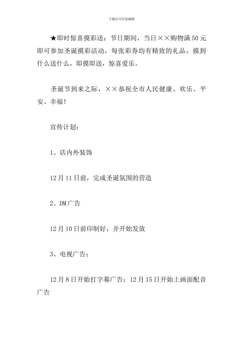 西餐厅圣诞节活动策划书_第3页