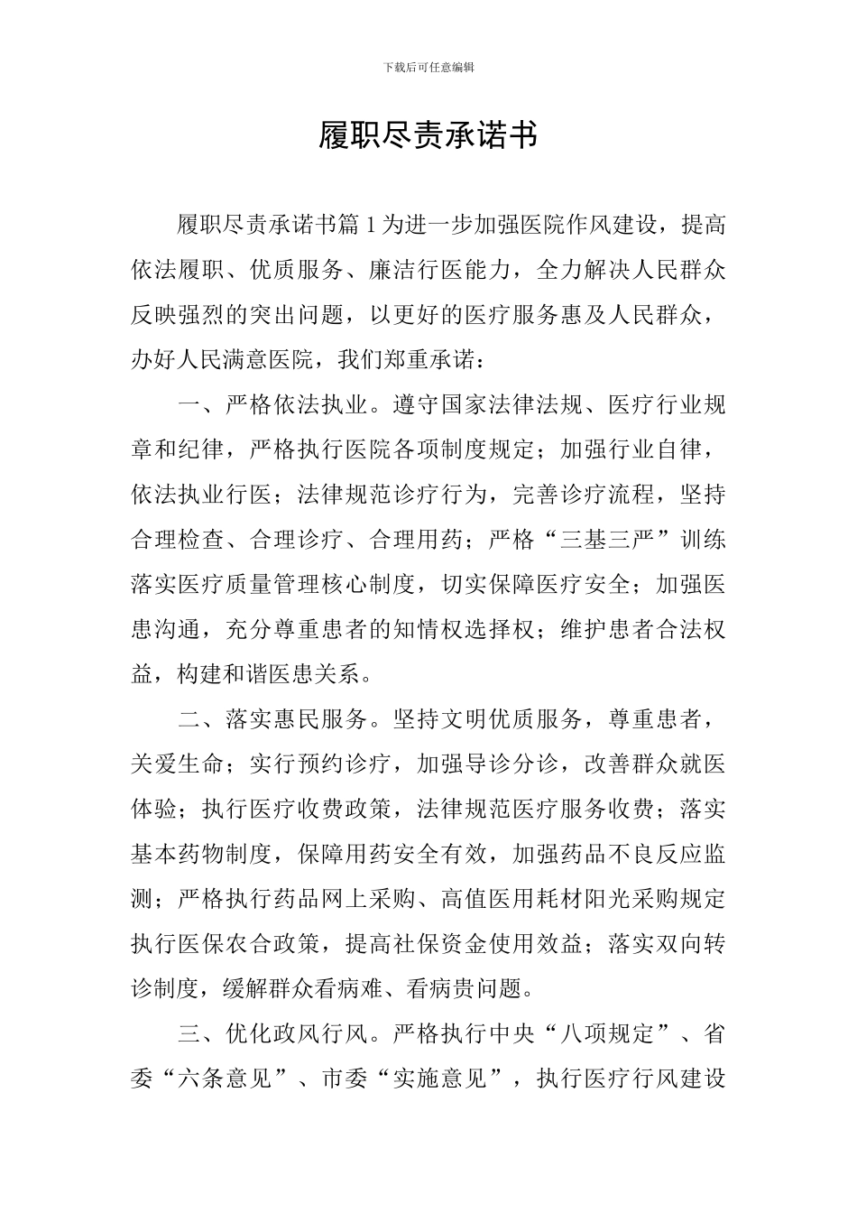 履职尽责承诺书_第1页