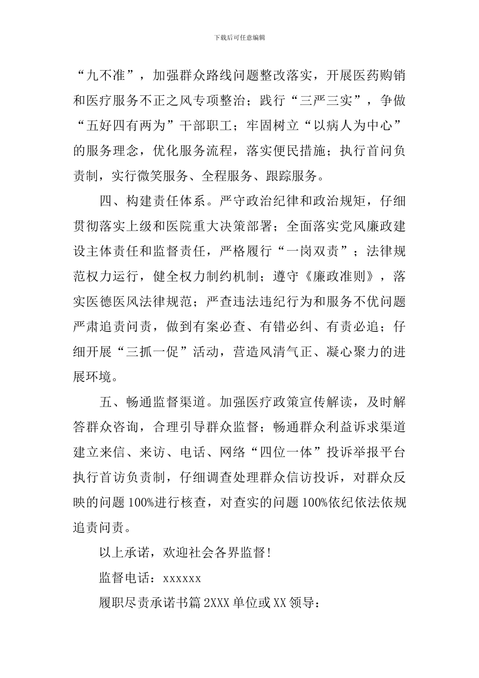 履职尽责承诺书_第2页