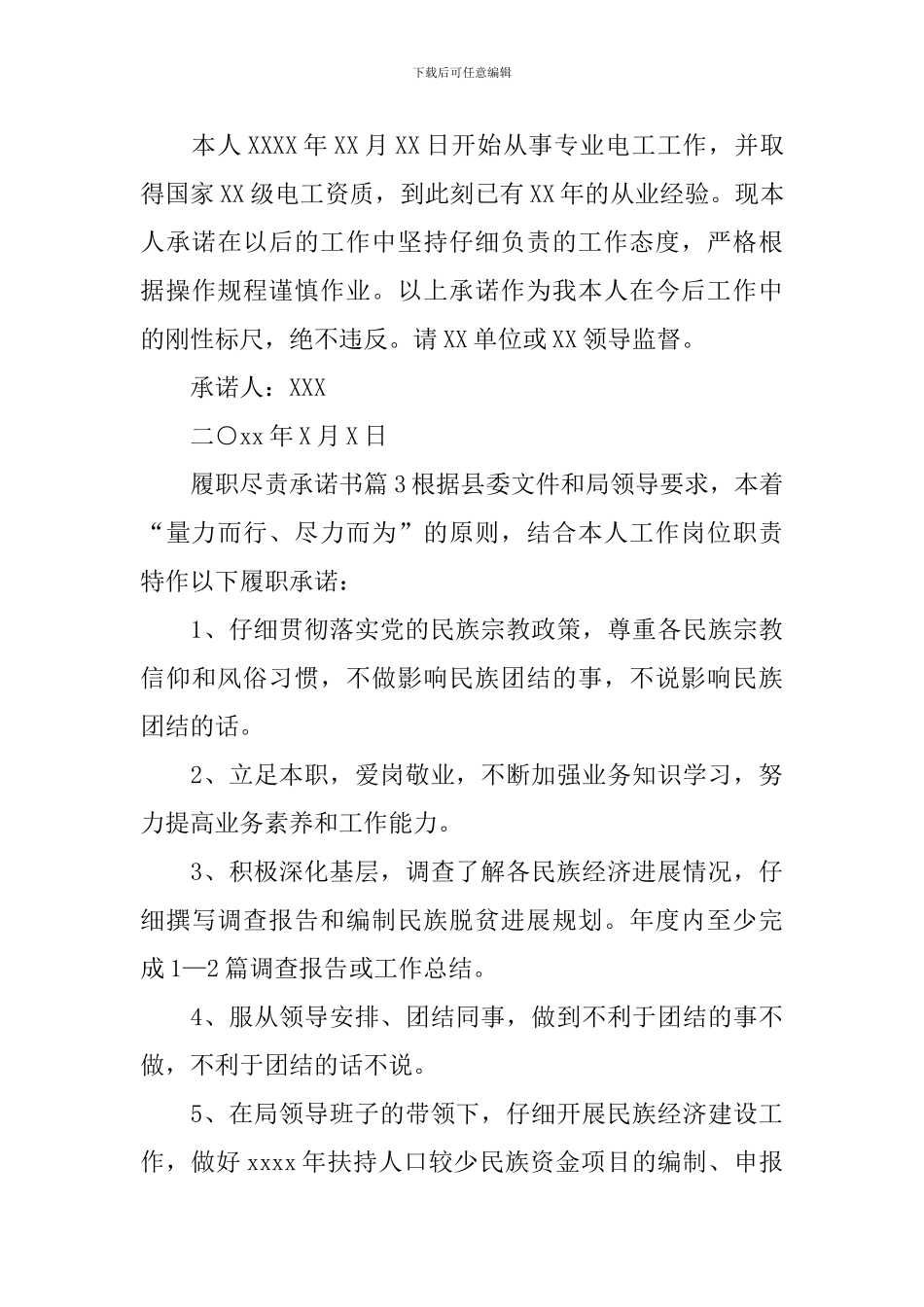 履职尽责承诺书_第3页