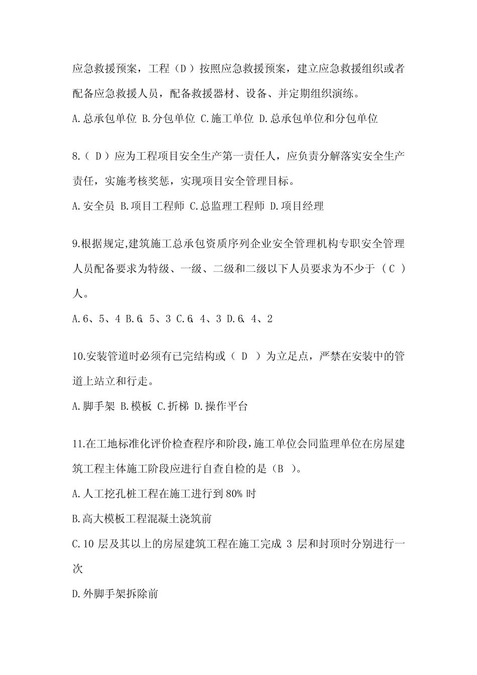 2024广东省建筑安全员考试模拟题附答案 _第2页