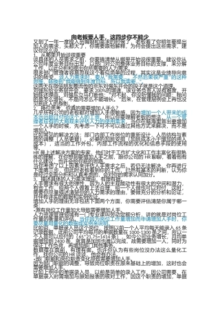 向老板要人手，这四步你不能少