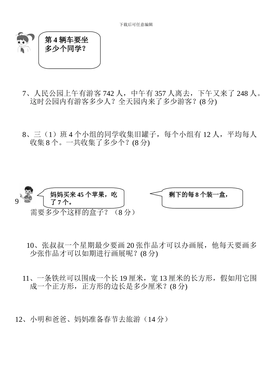 人教版小学数学第五册应用题竞赛练习题_第2页
