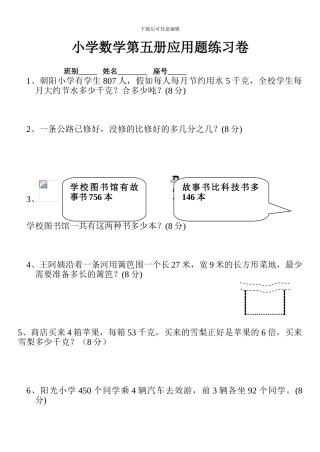人教版小学数学第五册应用题竞赛练习题