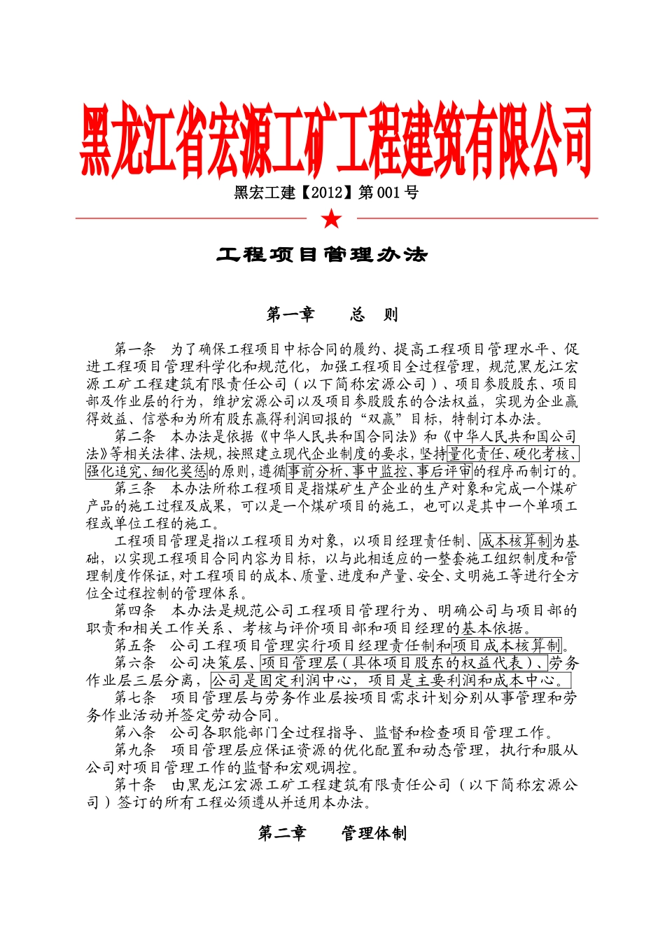 项目管理办法红头文件_第1页
