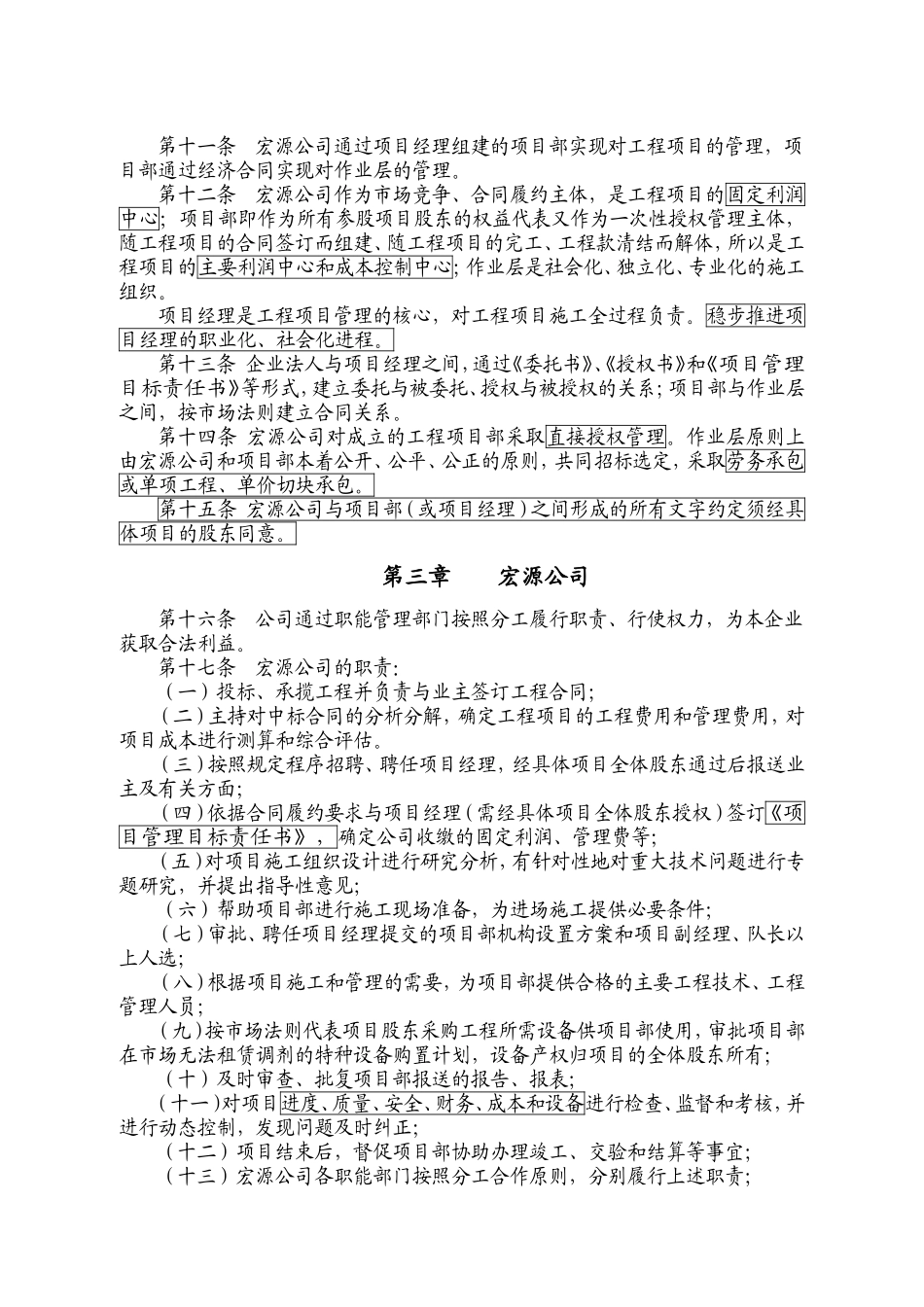 项目管理办法红头文件_第2页