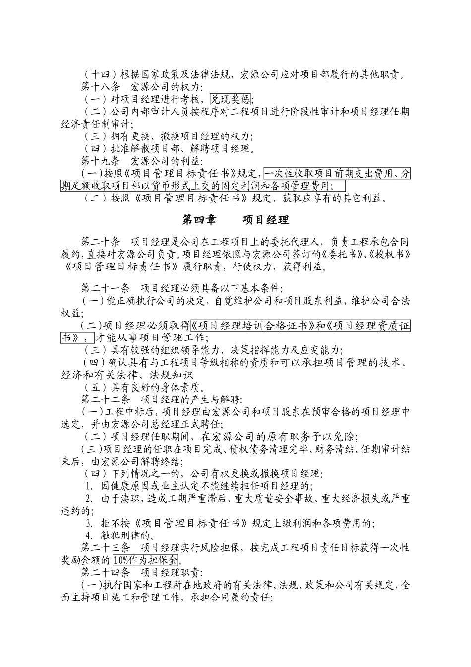 项目管理办法红头文件_第3页