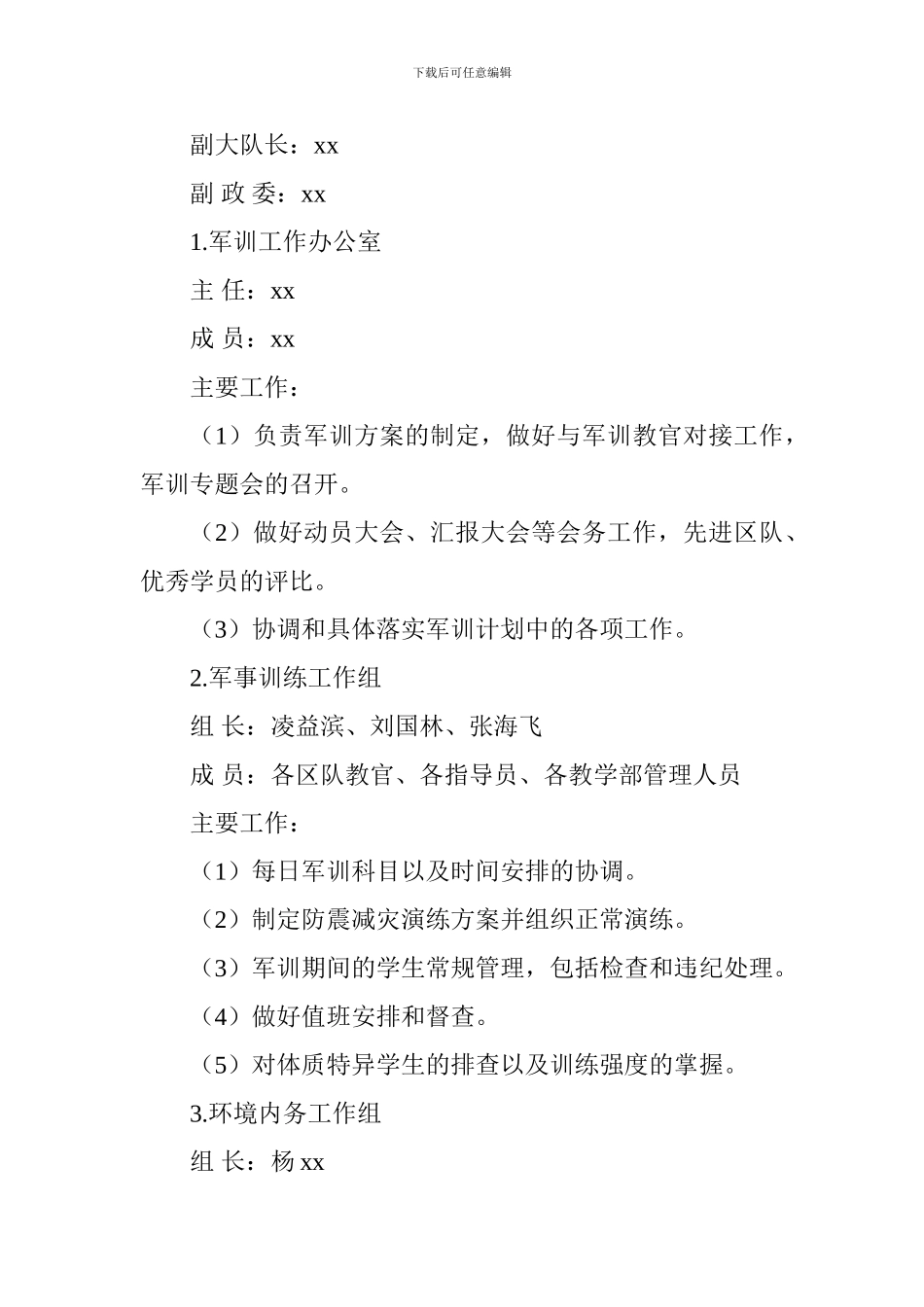 2024年新生军训工作计划_第2页