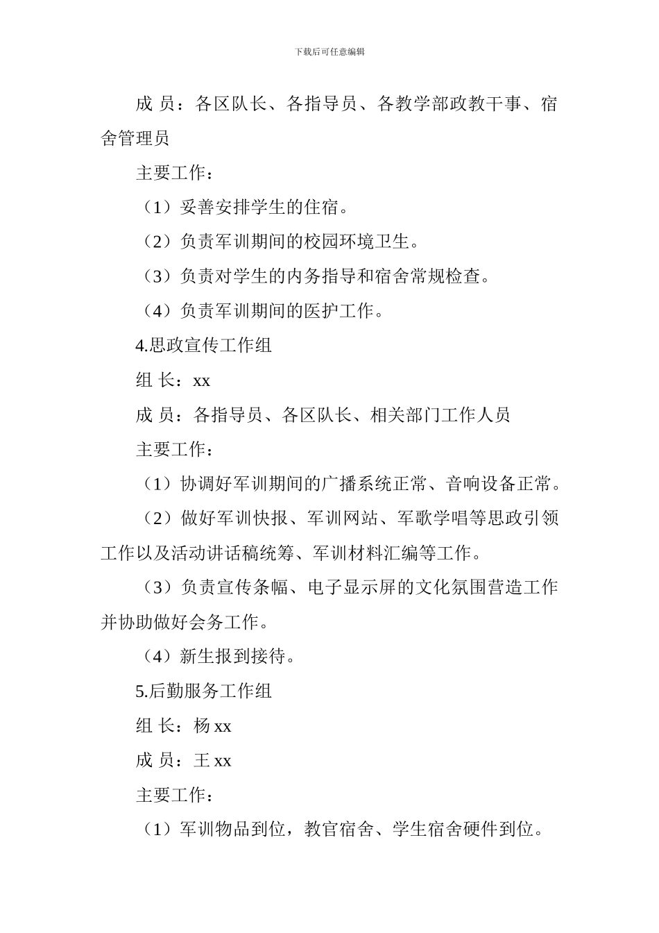 2024年新生军训工作计划_第3页