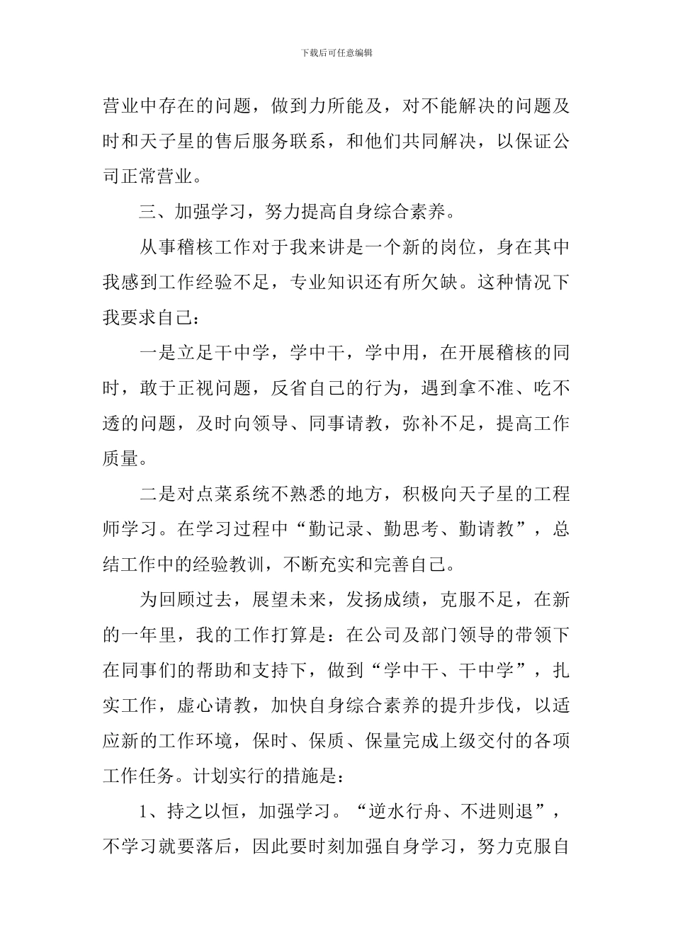 稽核员个人工作述职报告_第3页