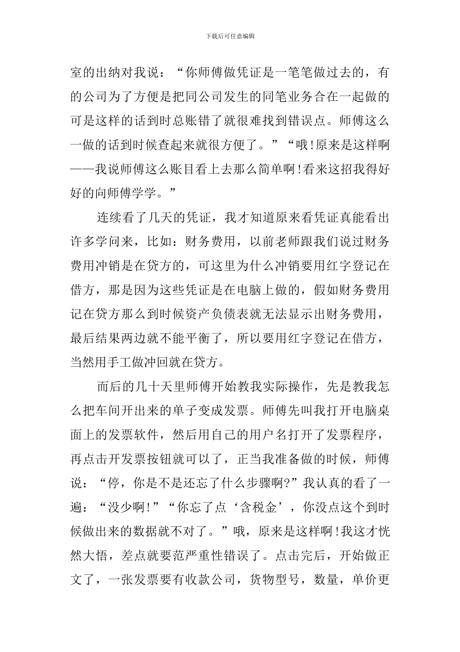 公司财务部财务会计实习报告_第2页