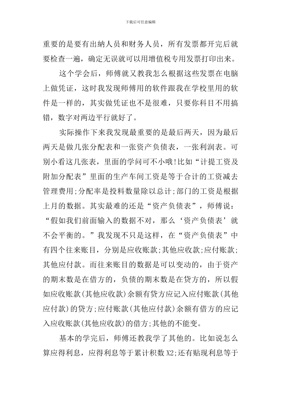 公司财务部财务会计实习报告_第3页