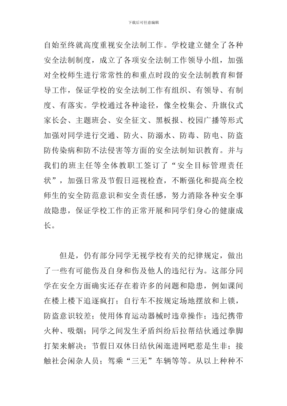 寒假法制教育演讲稿范文_第2页