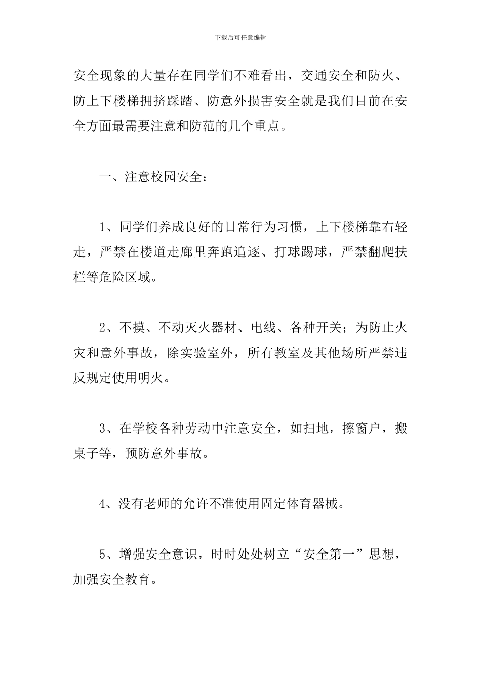 寒假法制教育演讲稿范文_第3页