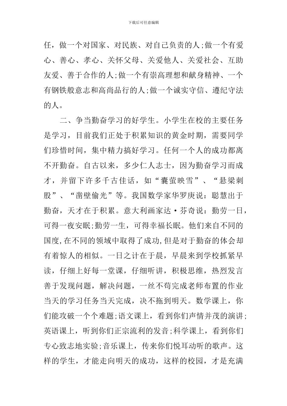 小学春季开学教学副校长讲话稿_第2页