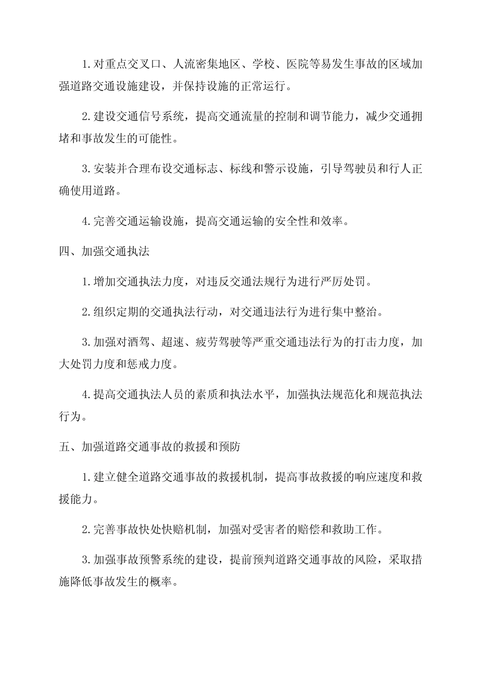 2024道路交通安全工作方案 _第2页