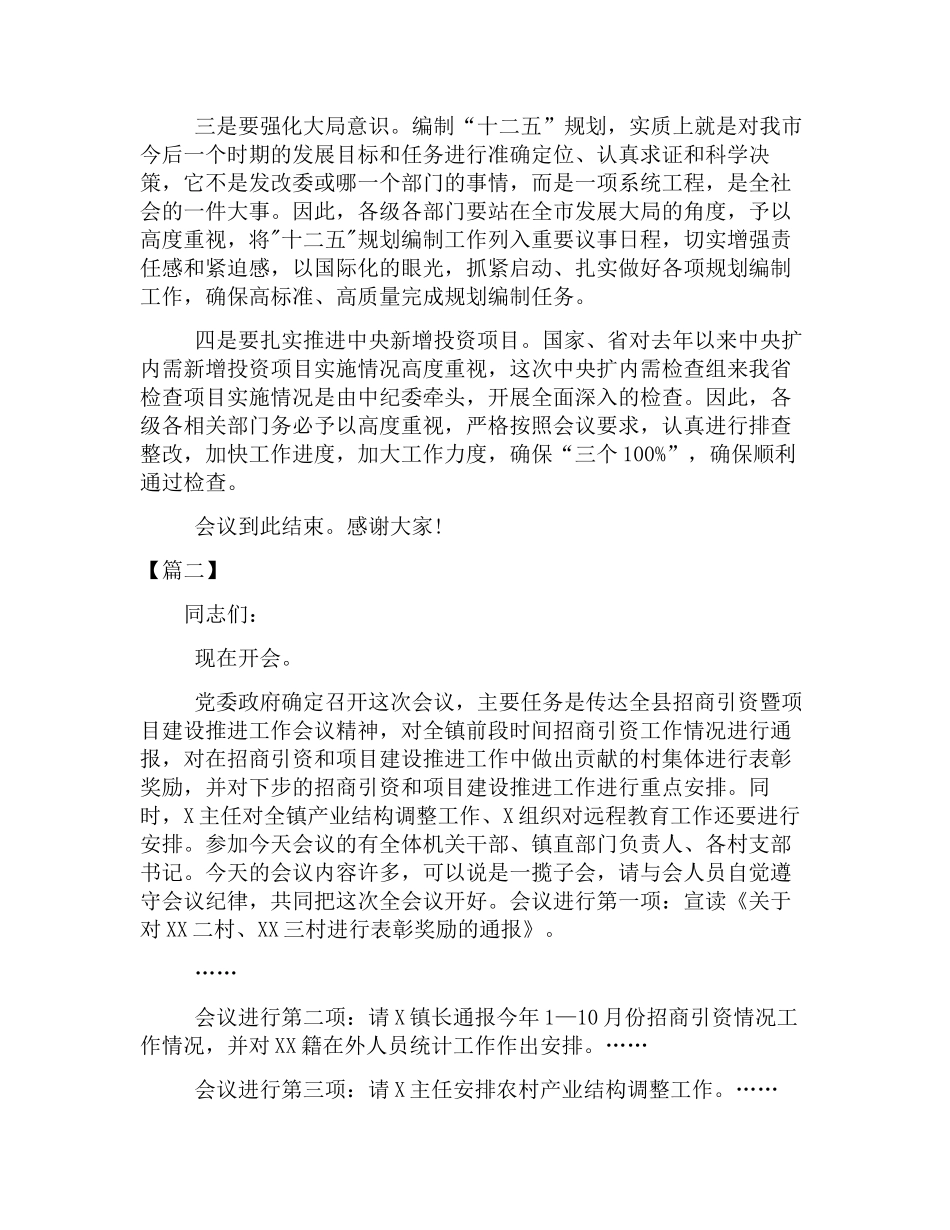 项目建设工作会议主持词_第2页