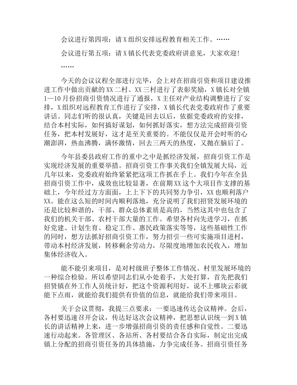 项目建设工作会议主持词_第3页