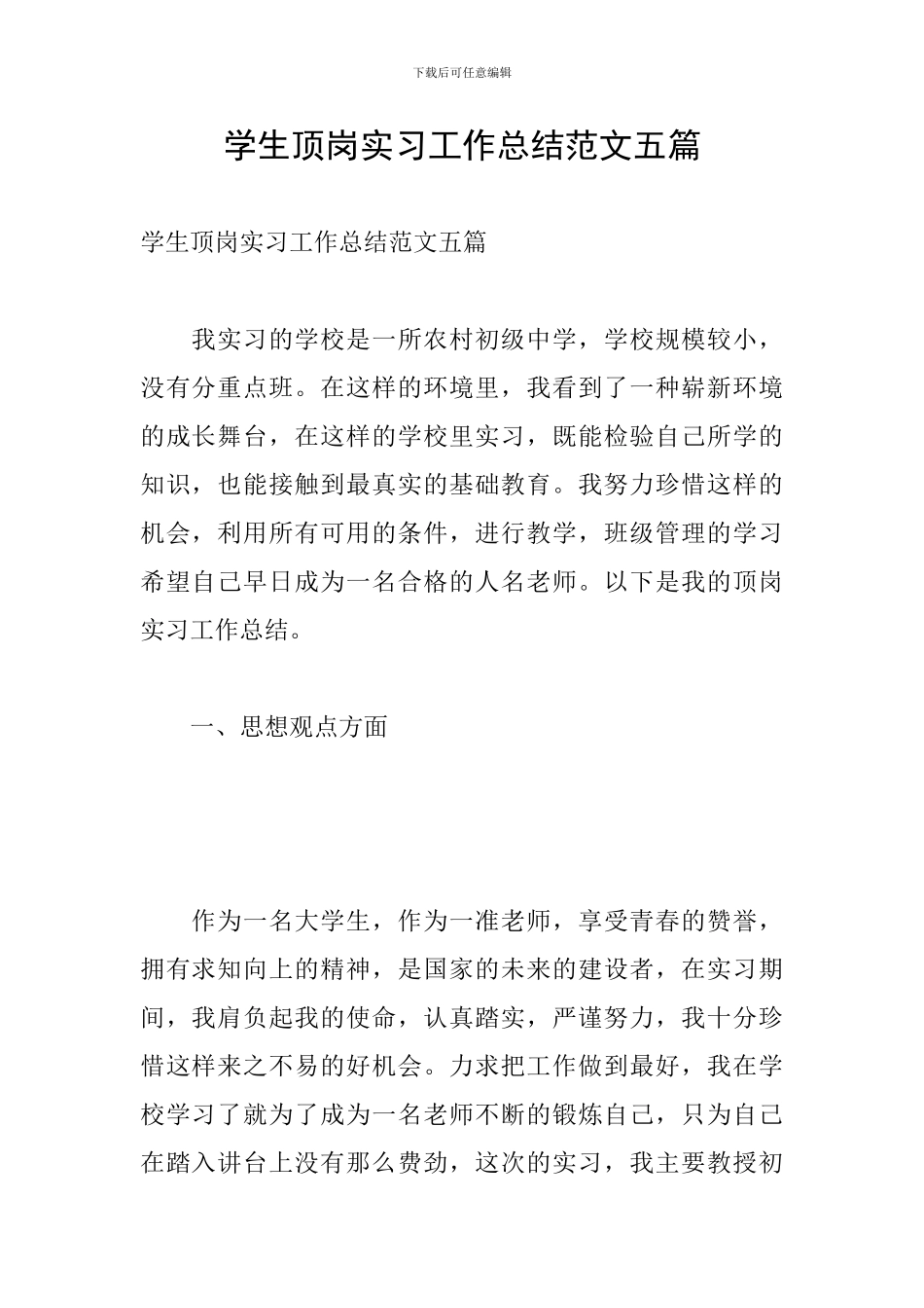 学生顶岗实习工作总结范文五篇_第1页