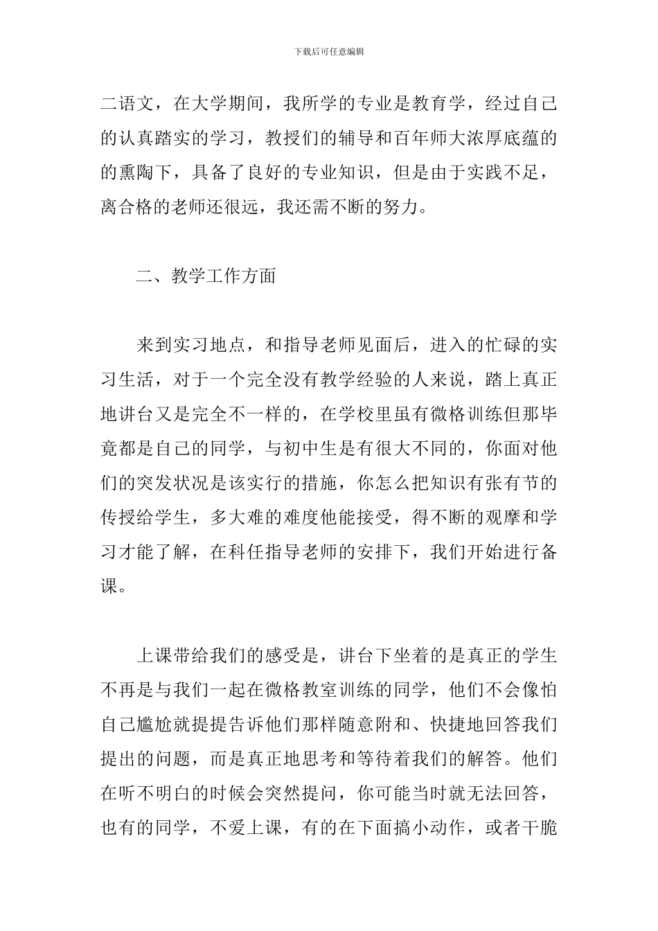学生顶岗实习工作总结范文五篇_第2页
