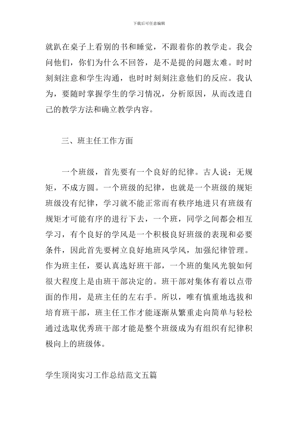 学生顶岗实习工作总结范文五篇_第3页