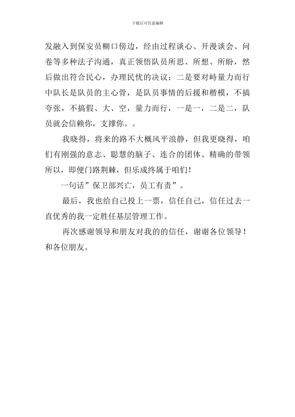 保安中队长的竞聘上岗演讲稿_第3页