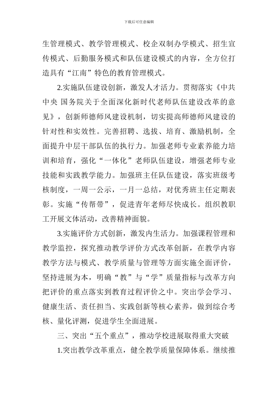 学校2024—2024学年度第一学期工作计划_第2页