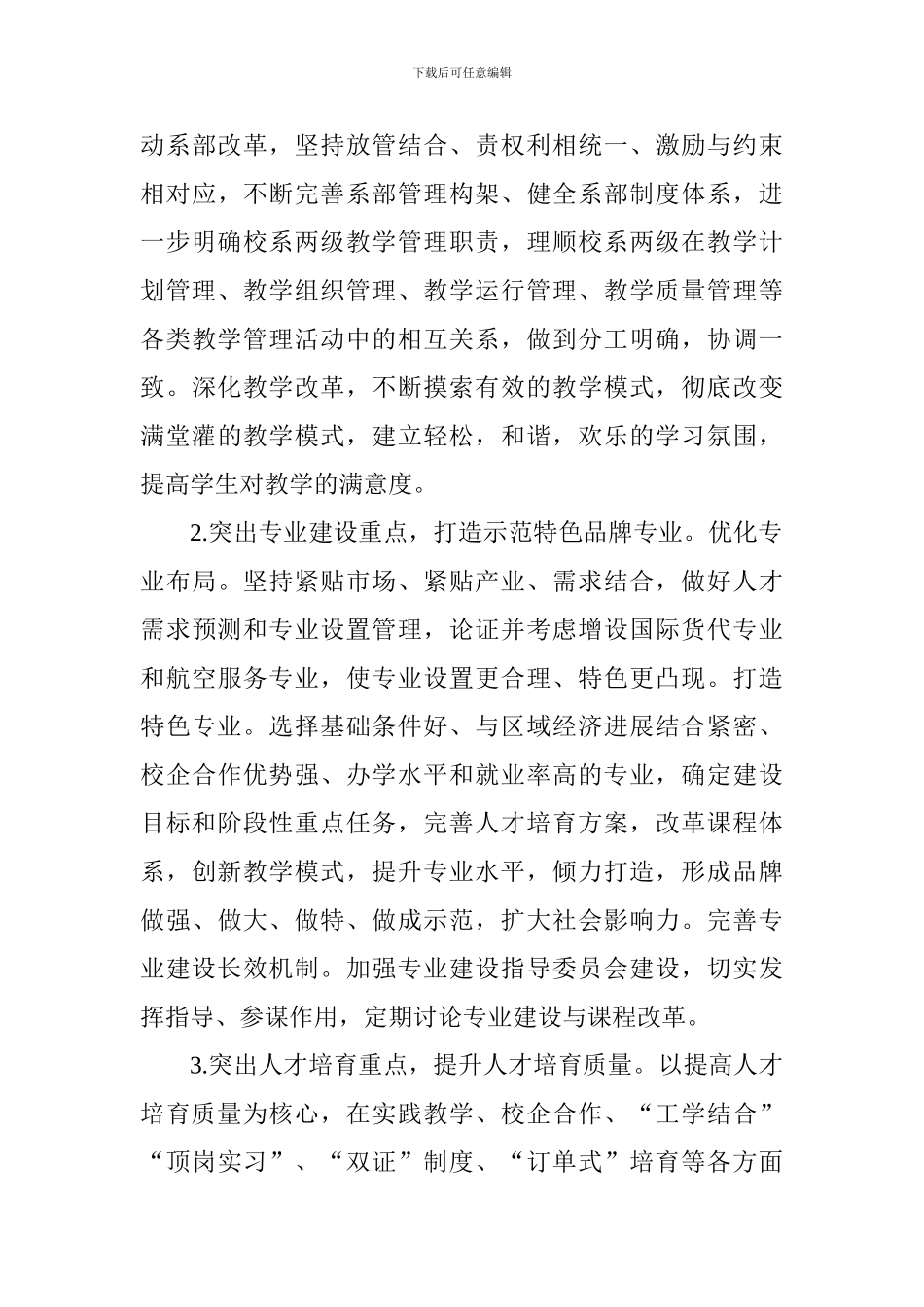 学校2024—2024学年度第一学期工作计划_第3页