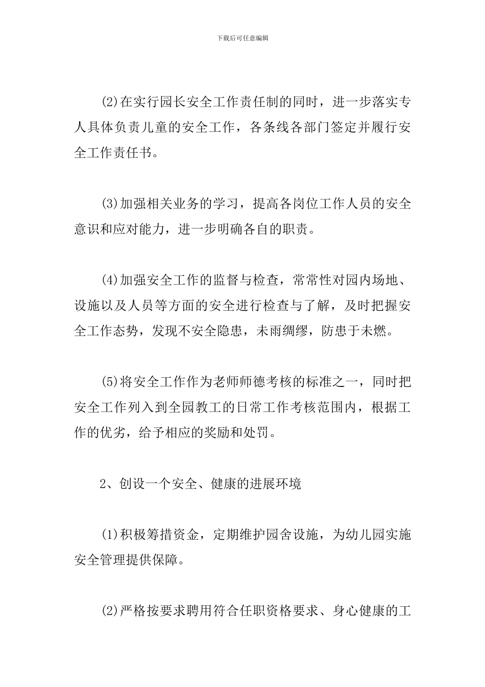 幼儿园班级安全工作计划表怎么写_第2页