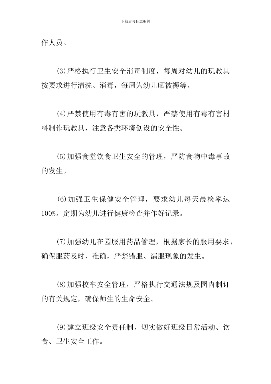 幼儿园班级安全工作计划表怎么写_第3页