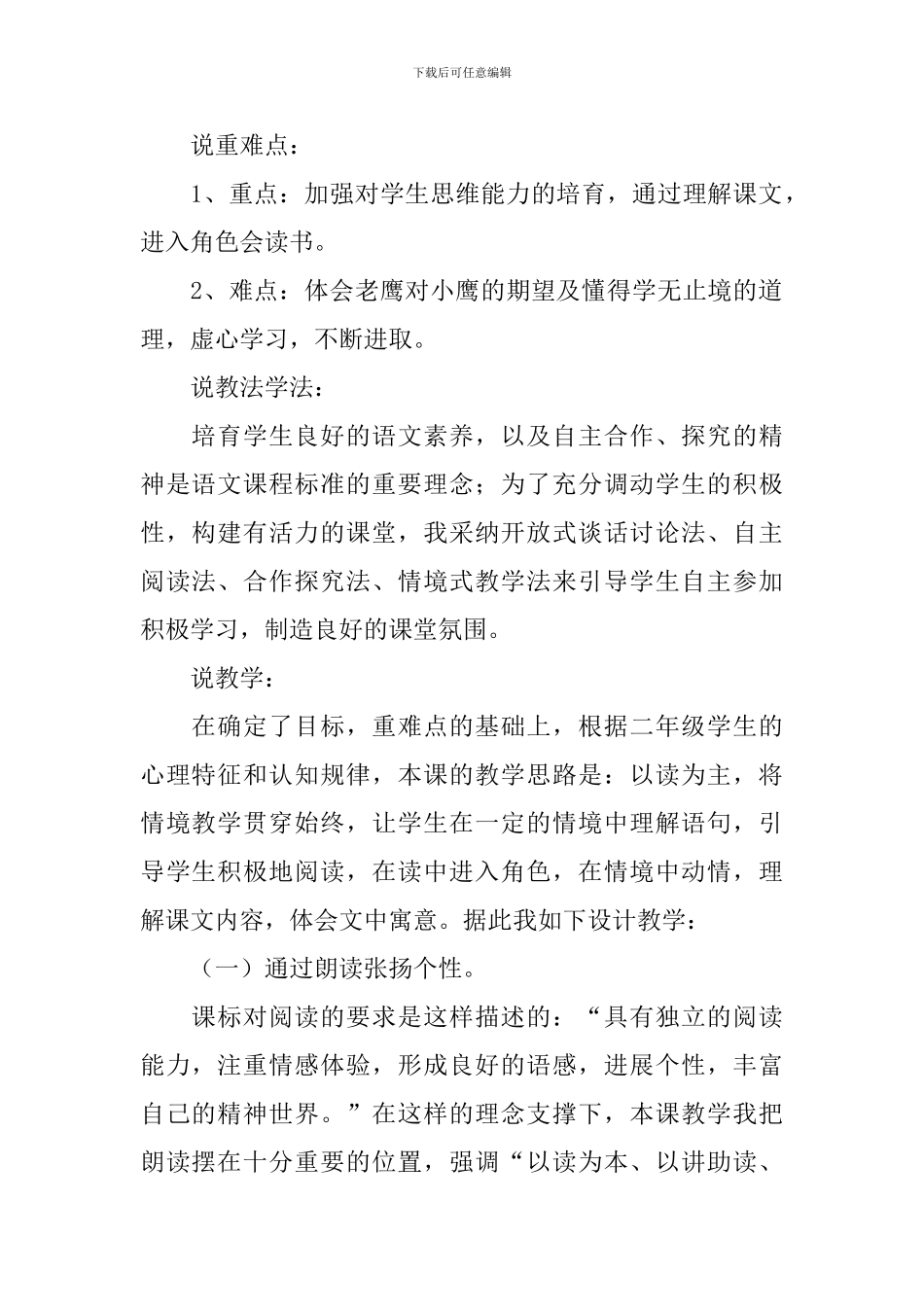 小学二年级语文《小鹰学飞》说课稿_第2页