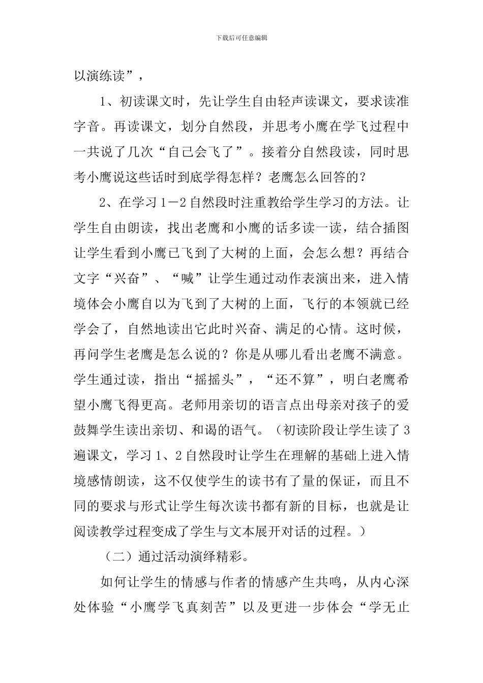 小学二年级语文《小鹰学飞》说课稿_第3页