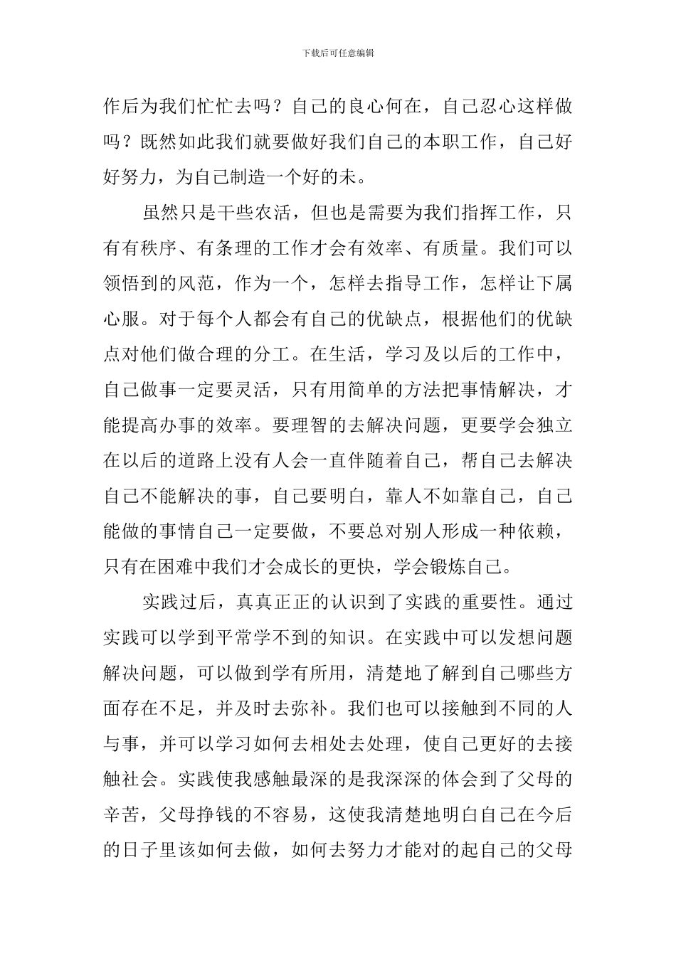 2024大学生寒假社会实践报告书精选_第2页