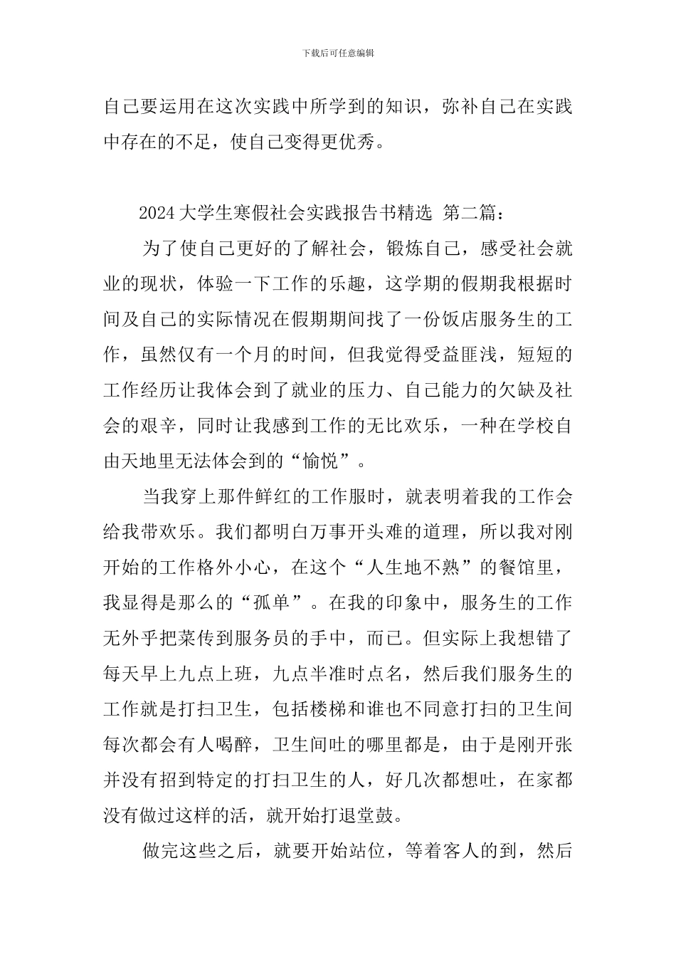 2024大学生寒假社会实践报告书精选_第3页