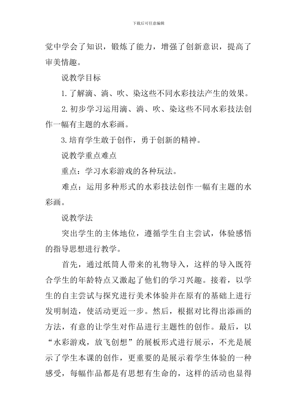 水彩游戏的说课稿_第2页
