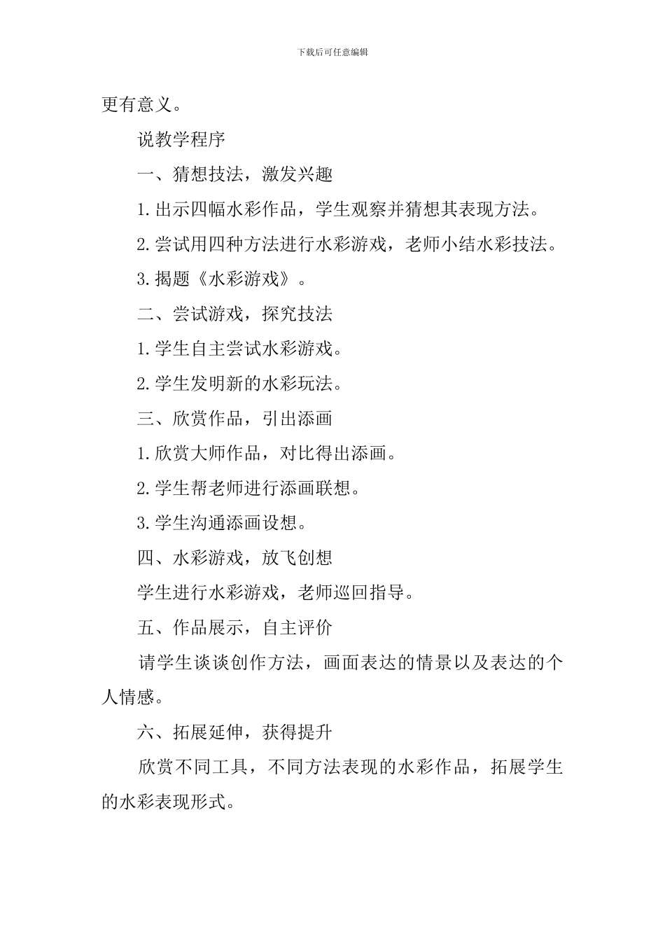 水彩游戏的说课稿_第3页