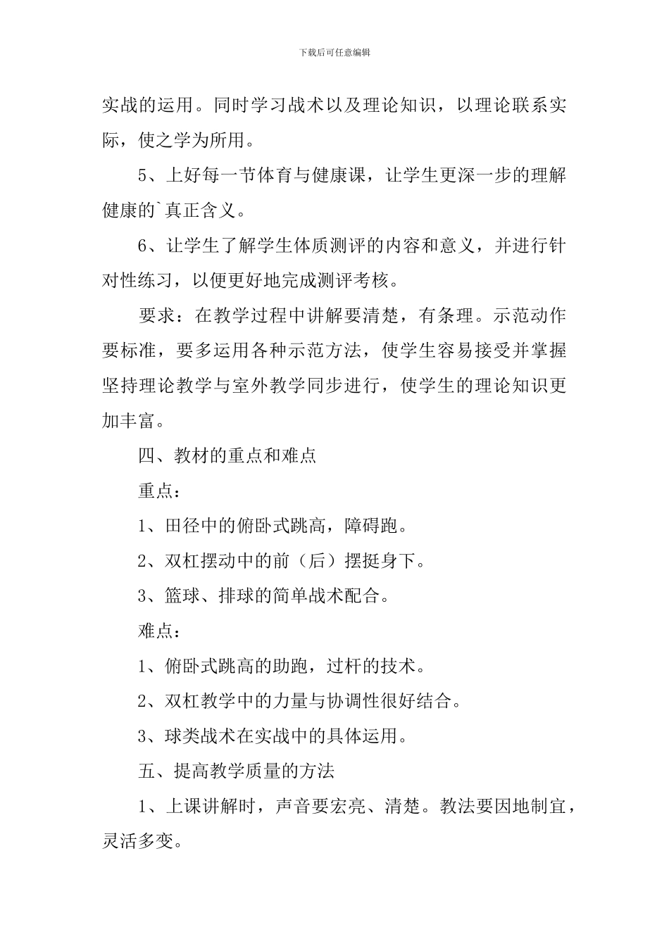 高中体育教学计划表怎么写_第2页