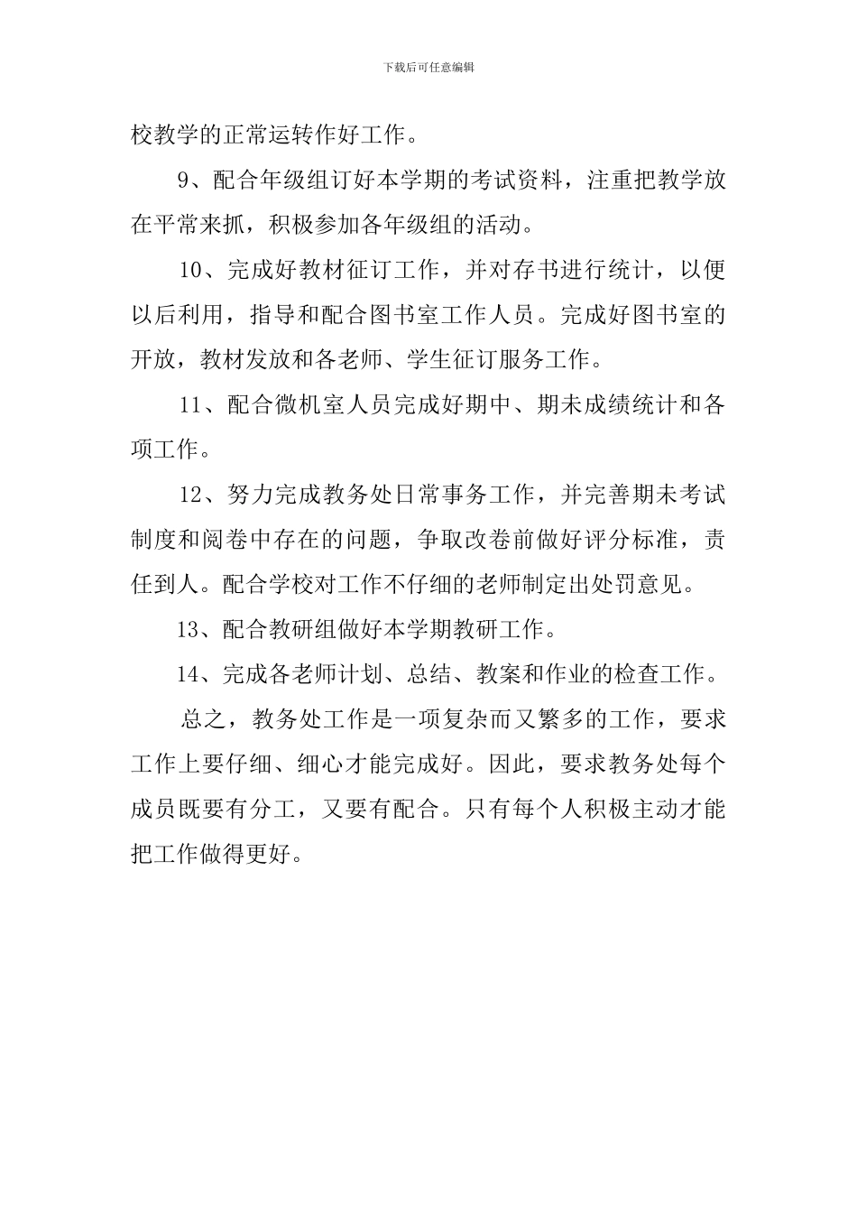 教务处的学期工作计划_第2页